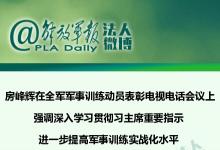 四總部通報表彰2014年度全軍軍事訓練一級師旅級單位