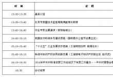 會議預(yù)告：2015年中關(guān)村標(biāo)準(zhǔn)化推動會