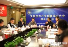 “災備技術產業(yè)聯盟”在京成立