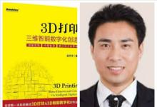 3D打?。喝S智能數(shù)字化創(chuàng)造