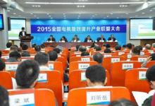 2015全國(guó)電機(jī)能效提升產(chǎn)業(yè)聯(lián)盟大會(huì)在京召開(kāi)