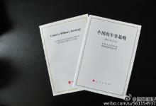《中國的軍事戰(zhàn)略》白皮書新聞發(fā)布會5月26日上午舉行