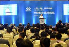 首屆中德中小企業(yè)合作交流會(huì)開幕