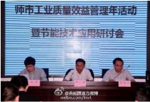 英威騰新疆石河子市工業(yè)節(jié)能技術(shù)應(yīng)用研討會(huì)成功舉行