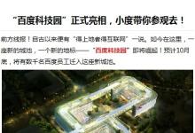 百度科技園，每年節(jié)省約75萬(wàn)度電的神器