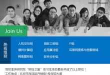 微軟亞洲研究院：年底了，實習生職位大甩賣啦！
