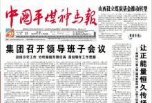 山西成立基金推動煤炭轉(zhuǎn)型