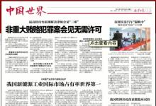我國(guó)新能源工業(yè)國(guó)際市場(chǎng)占有率世界第一