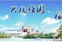 中核集團(tuán)與英國公司簽署核電廠運(yùn)維合作協(xié)議