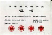 我國首臺三代核電常規(guī)島給水泵組獲國家重點新品證書