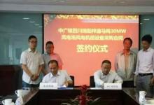 東方風(fēng)電與中廣核簽訂四川省最大的分散式風(fēng)電項(xiàng)目