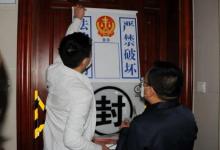 成都鐵路運(yùn)輸法院在查封一處涉案房產(chǎn)時(shí)正式啟用電子封條