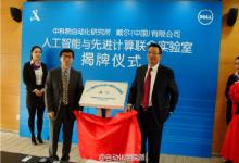 “人工智能與先進(jìn)計算聯(lián)合實驗室”在北京舉行揭牌儀式
