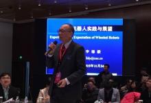 中國人工智能學(xué)會承辦WRC2015“人工智能開啟機(jī)器人新紀(jì)元”分論壇