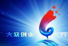 中科院發(fā)起成立科技“雙創(chuàng)”聯(lián)盟