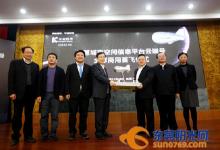 智慧城市空間信息平臺“云端”號商用首飛