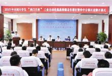 全國(guó)16支隊(duì)伍三峽大學(xué)比拼“自動(dòng)化”
