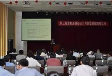 第三屆新能源裝備設(shè)計與制造基礎(chǔ)高層論壇