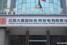 全球最大核電運(yùn)營商斥資10億元，認(rèn)購大唐發(fā)電下屬公司
