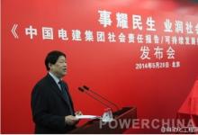 中國(guó)電建社會(huì)責(zé)任報(bào)告