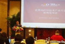 世界3D打印大會(huì)在青島舉行