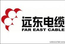 遠(yuǎn)東電纜擬2.8億元收購智能電網(wǎng)設(shè)備公司51%股權(quán)