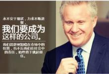 通用電氣公司董事長伊梅爾特接受新華社采訪