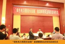 施耐德電氣為無電村送光明