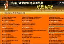 喜報頻傳：EASTPO 2007再獲中國行業(yè)品牌展會“金手指獎”
