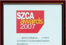 華北工控榮登“銀行中小企業(yè)客戶誠信榜”