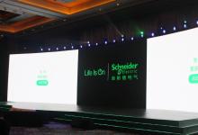 2017年施耐德電氣創(chuàng)新峰會成都站成功舉辦
