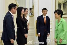 韓國總統(tǒng)樸槿惠會見馬云