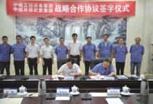 武重集團攜手中鐵裝備簽署戰(zhàn)略合作協(xié)議
