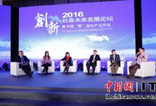 2016創(chuàng)贏未來(lái)發(fā)展論壇在北京大學(xué)英杰交流中心舉行