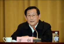 萬(wàn)鋼:2016年為確保進(jìn)入創(chuàng)新型國(guó)家奠定基礎(chǔ)
