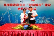 華為攜手嘉定區(qū)政府推進城市信息化建設升級