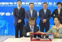 中國電子信息創(chuàng)新創(chuàng)業(yè)高峰論壇召開