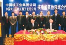 中國(guó)三峽集團(tuán)與中核集團(tuán)簽訂戰(zhàn)略合作協(xié)議