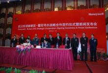 霍尼韋爾中國新渦輪增壓器工廠在武漢正式開業(yè)