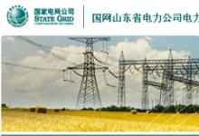 山東電科院與IBM共建聯(lián)合創(chuàng)新實驗室