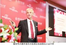 霍尼韋爾攜手諾貝爾獎得主走進(jìn)西北工業(yè)大學(xué)