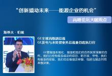 GE戰(zhàn)略：植根中國、服務(wù)中國