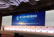 中國自動化學會控制理論專業(yè)委員會和中國系統(tǒng)工程學會聯(lián)合主辦中國控制會議