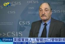 美國智庫戰(zhàn)略與國際問題研究中心高級副總裁、科技政策專家劉易斯指出