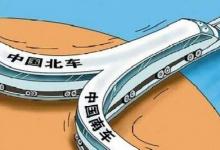 南北車合并為中車