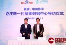 百度移動共建新一代數(shù)據(jù)中心