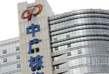 中廣核轉讓產(chǎn)業(yè)基金北京公司股權