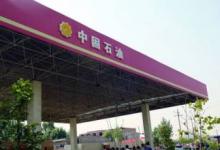 中國(guó)石油與騰訊簽署戰(zhàn)略合作框架協(xié)議
