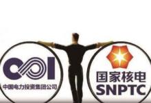 國家電力投資集團(tuán)公司掛牌成立
