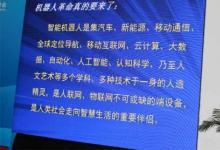 李德毅：機(jī)器人革命真的要來(lái)了